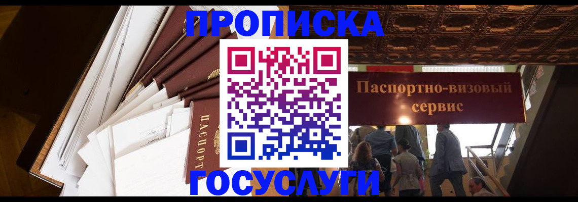 временная регистрация госуслуги в Иркутске