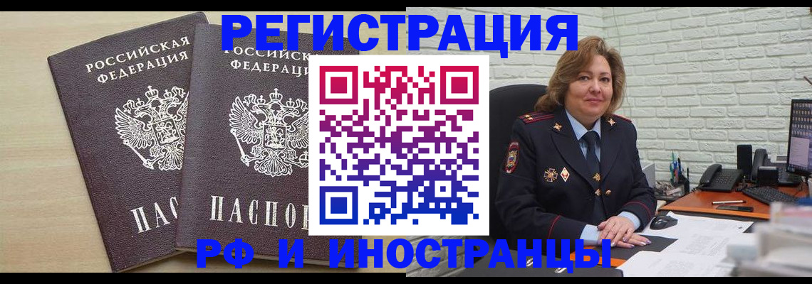 временная регистрация законно в Иркутске