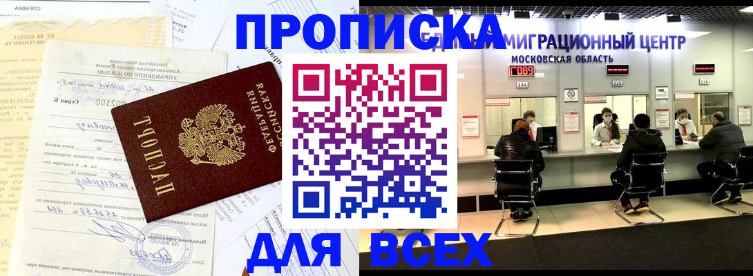 временная прописка в Иркутске